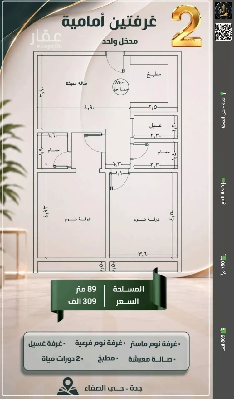Apartment for Sale in Jeddah As Safaa