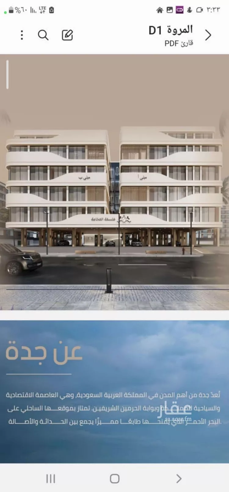 شقة للبيع في شارع إبن الجريح, حي المروة, مدينة جدة, منطقة مكة المكرمة صورة 2