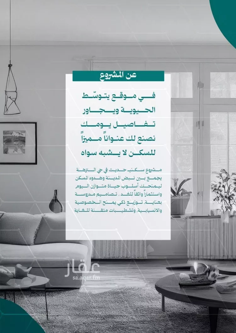 شقة للبيع في شارع عاصم بن العكير, حي النزهة, مدينة جدة, منطقة مكة المكرمة صورة 4