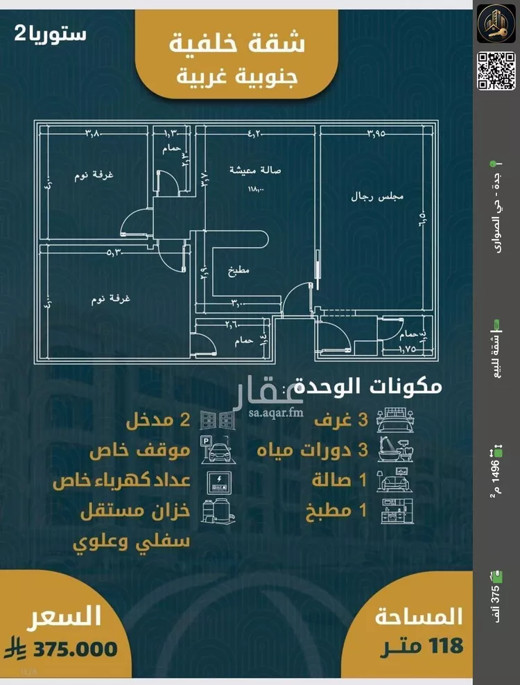 Apartment for Sale in Jeddah Al Sawari