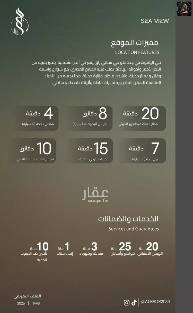شقة للبيع في شارع عبد الرحمن بن سلمة, حي الياقوت, مدينة جدة, منطقة مكة المكرمة صورة 5