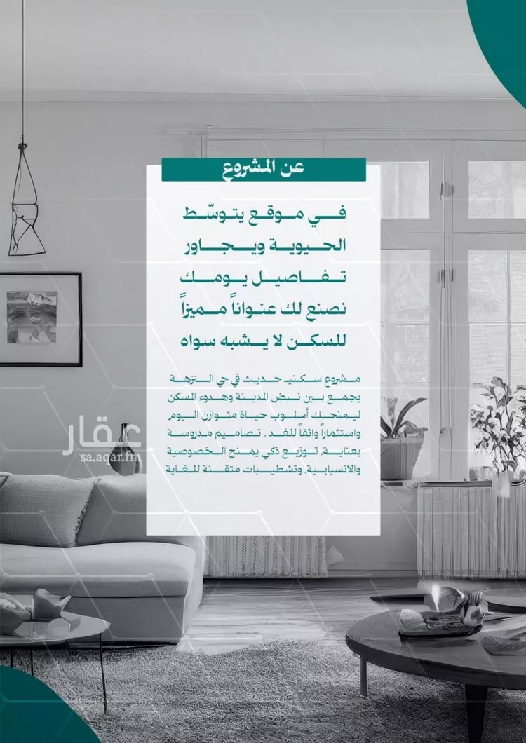 شقة للبيع في شارع عاصم بن العكير, حي النزهة, مدينة جدة, منطقة مكة المكرمة صورة 4