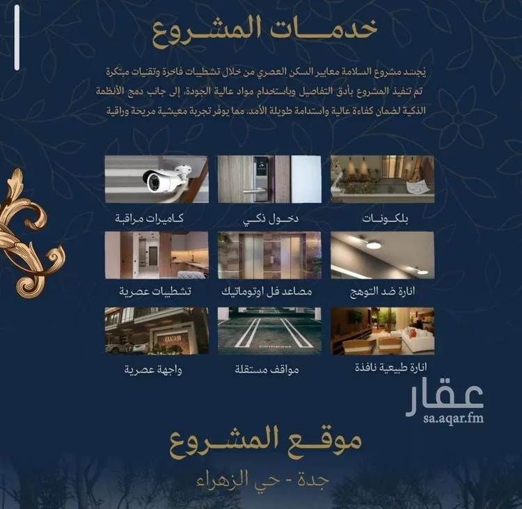 شقة للبيع في شارع عمرو بن بجاد, حي الزهراء, مدينة جدة, منطقة مكة المكرمة صورة 2