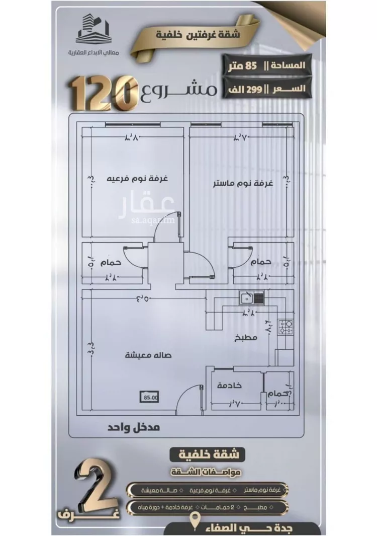شقة للبيع في شارع ثابت ابن المنذر, حي الصفاء, مدينة جدة, منطقة مكة المكرمة صورة 2
