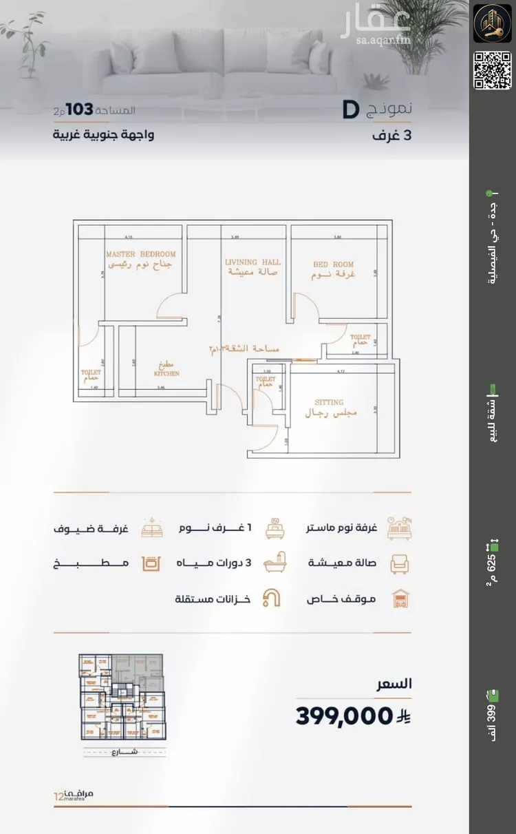 شقة للبيع في شارع عزه ابنت جميل, حي الفيصلية, مدينة جدة, منطقة مكة المكرمة 1 صورة