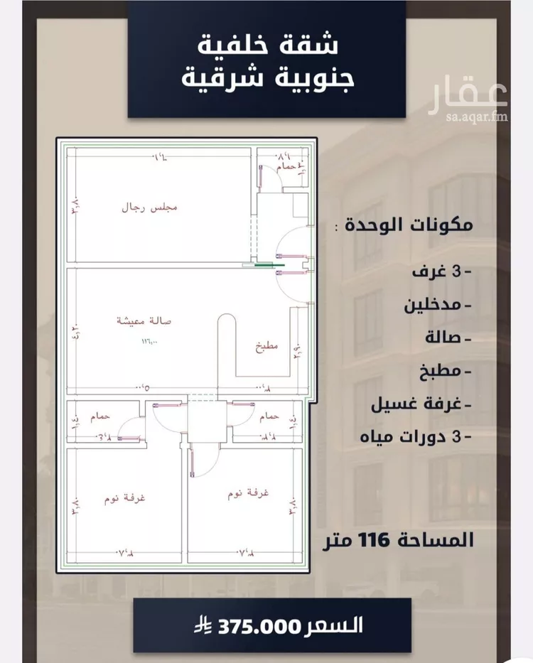 شقة للبيع في شارع الامير عبدالمجيد, حي الصواري, مدينة جدة, منطقة مكة المكرمة صورة 3