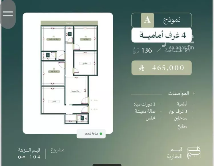 شقة للبيع في شارع عطيه بن عروه, حي النزهة, مدينة جدة, منطقة مكة المكرمة صورة 3
