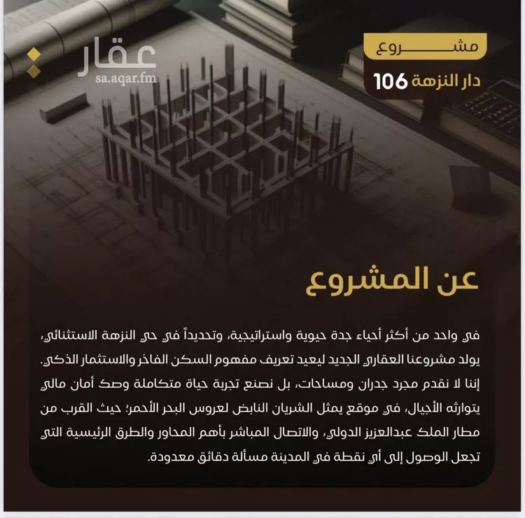 شقة للبيع في شارع الهيثم بن دهر, حي النزهة, مدينة جدة, منطقة مكة المكرمة صورة 2