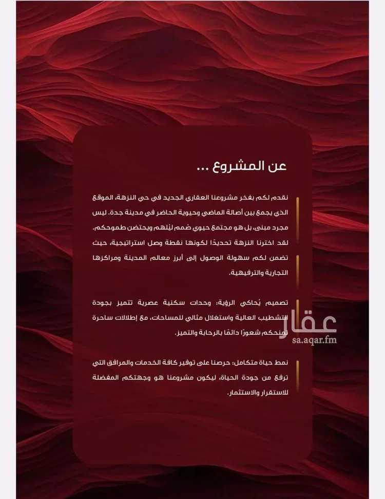 شقة للبيع في شارع الهيثم بن دهر, حي النزهة, مدينة جدة, منطقة مكة المكرمة صورة 2