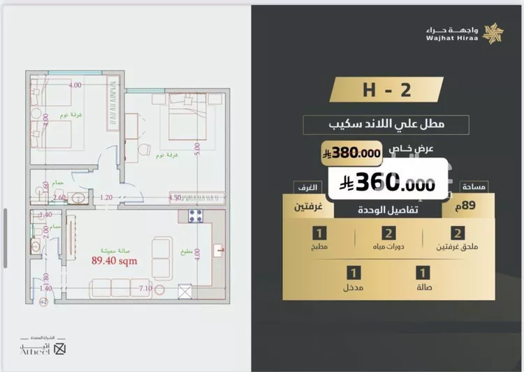 Apartment for Sale in Jeddah An Naim
