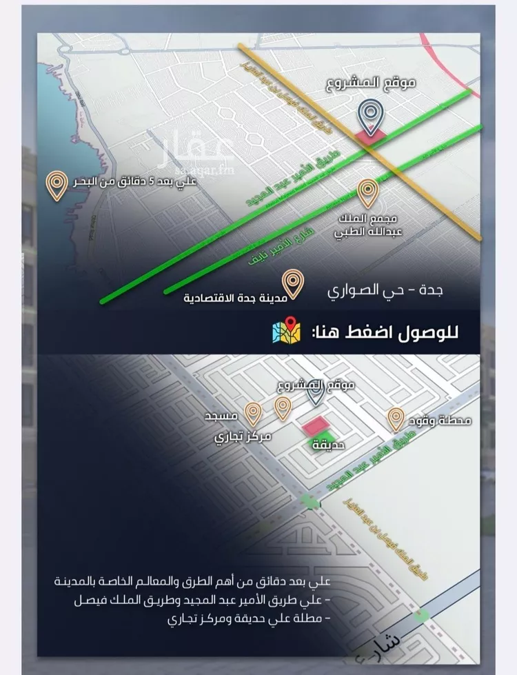 شقة للبيع في شارع الامير عبدالمجيد, حي الصواري, مدينة جدة, منطقة مكة المكرمة