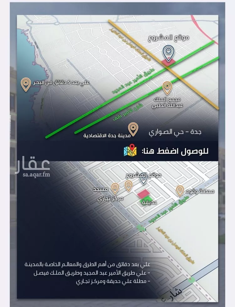 شقة للبيع في شارع الامير عبدالمجيد, حي الصواري, مدينة جدة, منطقة مكة المكرمة 8