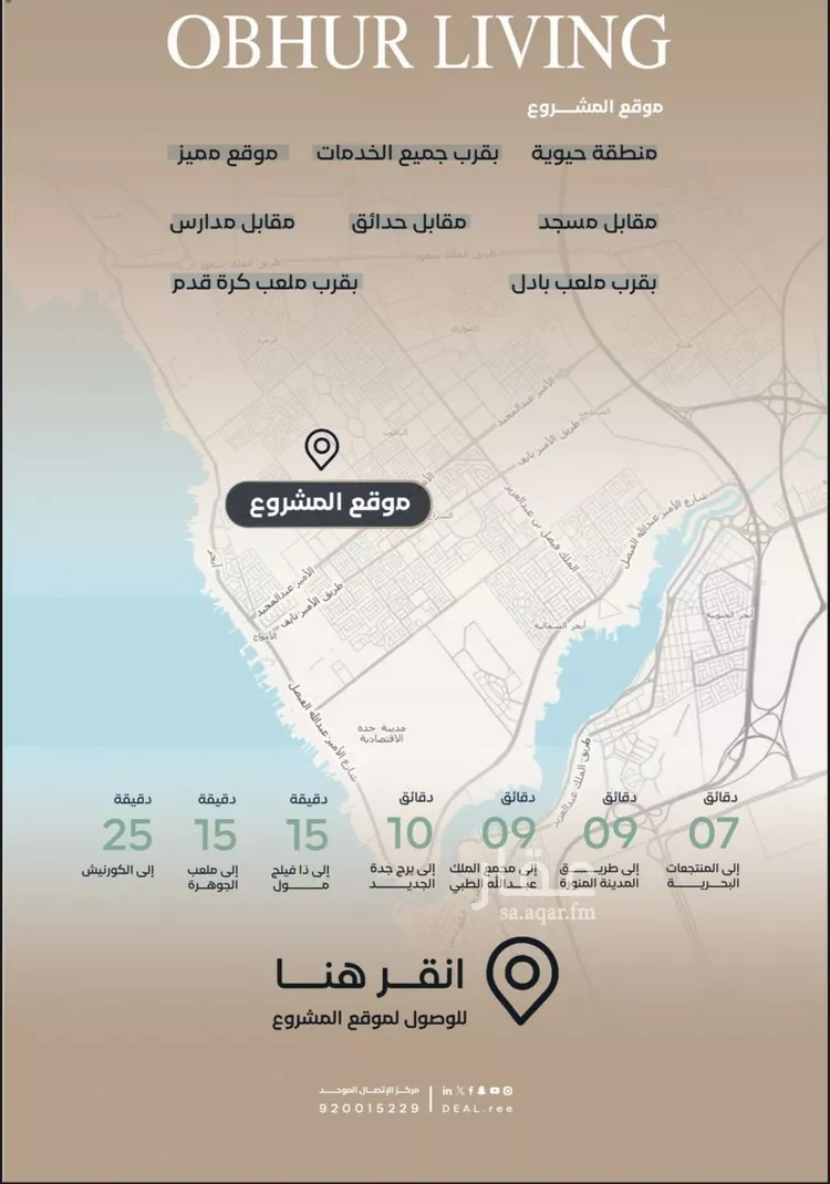 شقة للبيع في شارع الأمير , حي أبحر الشمالية, مدينة جدة, منطقة مكة المكرمة صورة 3
