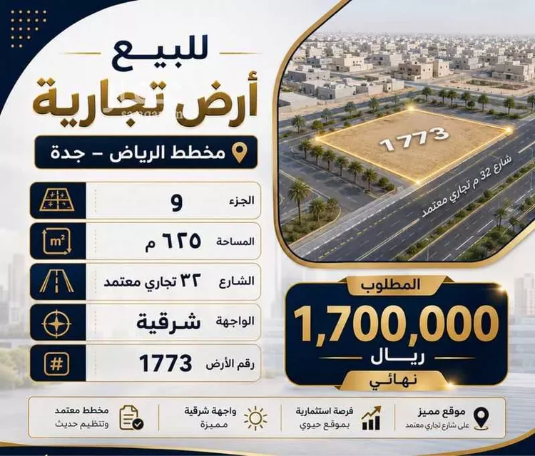Land for Sale in Jeddah Al Riyadh