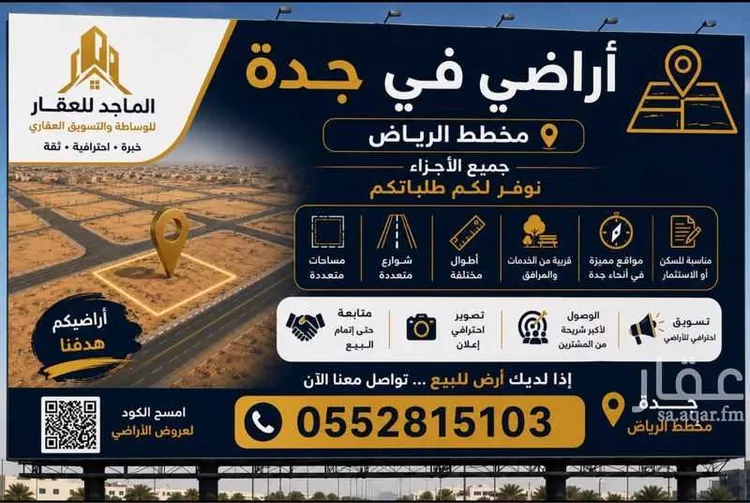 أرض للبيع في شارع غازي محمد الجودي ، حي الرياض ، جدة ، جدة صورة 3