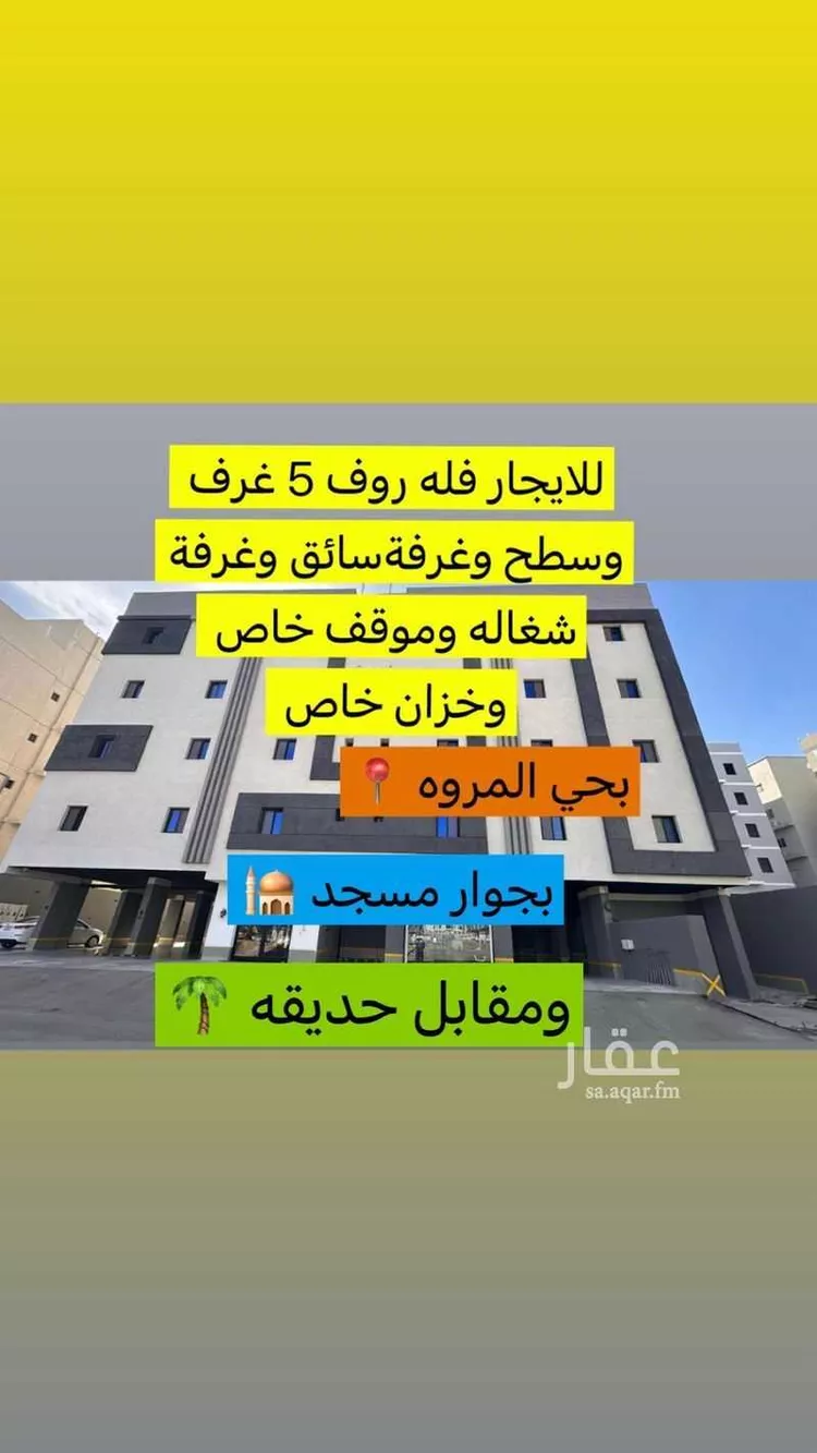 Apartment for Rent in Jeddah Al Marwah