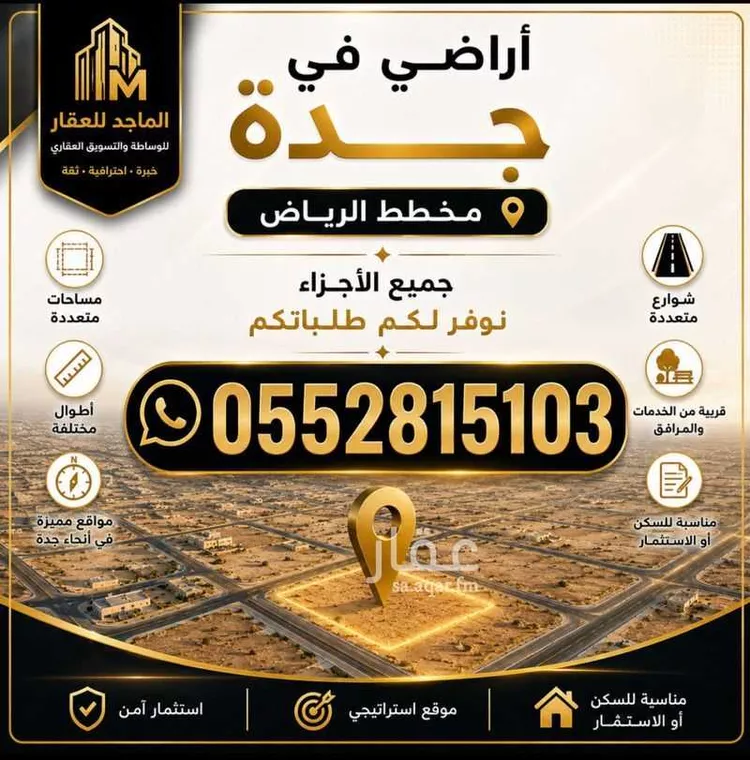 Land for Sale in Jeddah Al Riyadh