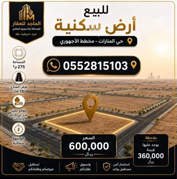 أرض للبيع في شارع أحمد بن محمد بن اليمن, حي المنارات, مدينة جدة, منطقة مكة المكرمة صورة 2