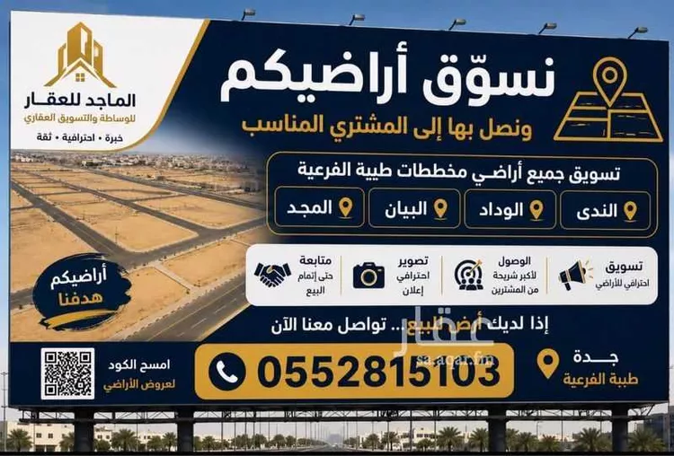أرض للبيع في حي الندى, مدينة جدة, منطقة مكة المكرمة