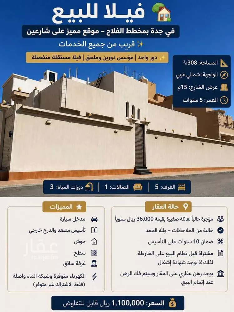 فيلا للبيع في شارع أبو إسحاق الناصري, حي الفلاح, مدينة جدة, منطقة مكة المكرمة صورة 4