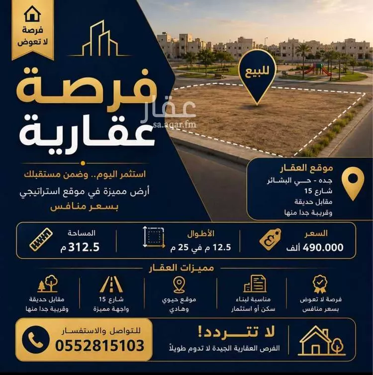 أرض للبيع في حي البشائر, مدينة جدة, منطقة مكة المكرمة