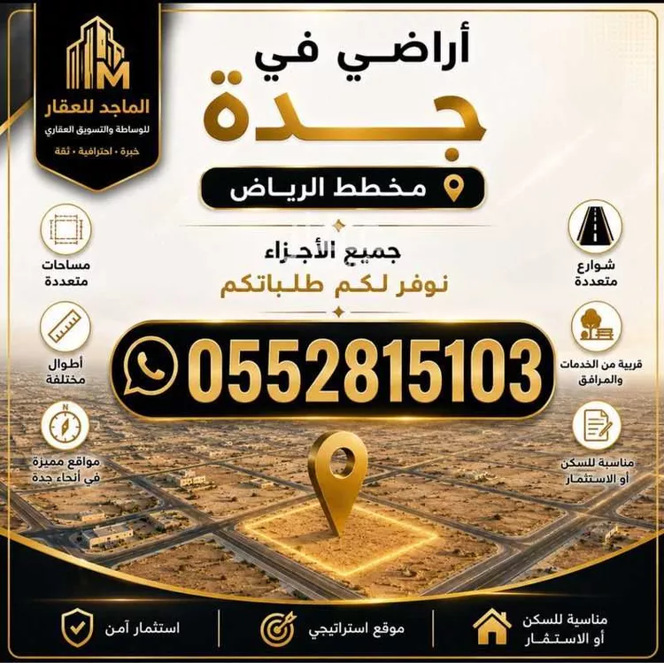 أرض للبيع في شارع فضيله الشيخ محمد قدسي, حي الرياض, مدينة جدة, منطقة مكة المكرمة