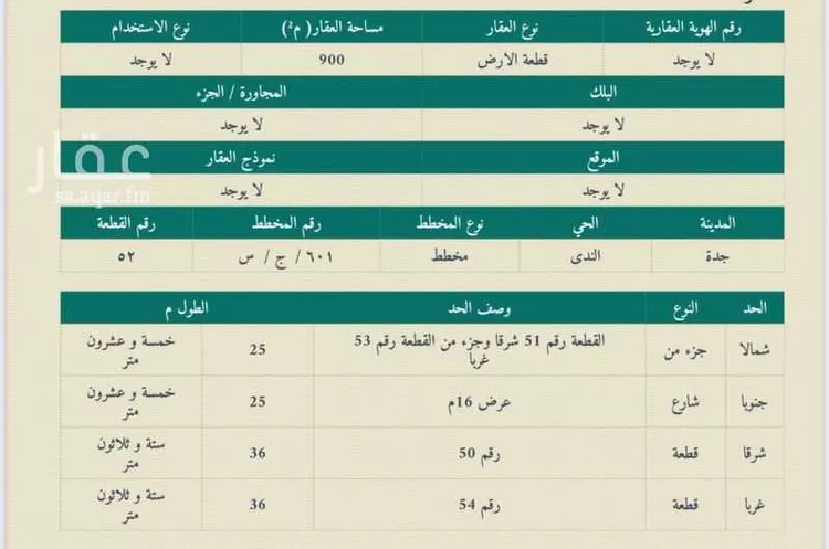 أرض للبيع في حي الندى, مدينة جدة, منطقة مكة المكرمة صورة 2
