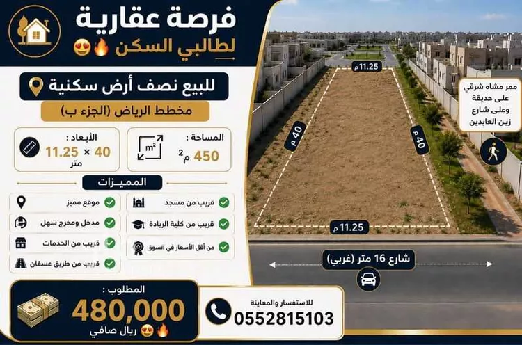 أرض للبيع في شارع فضيله الشيخ محمد قدسي, حي الرياض, مدينة جدة, منطقة مكة المكرمة صورة 2