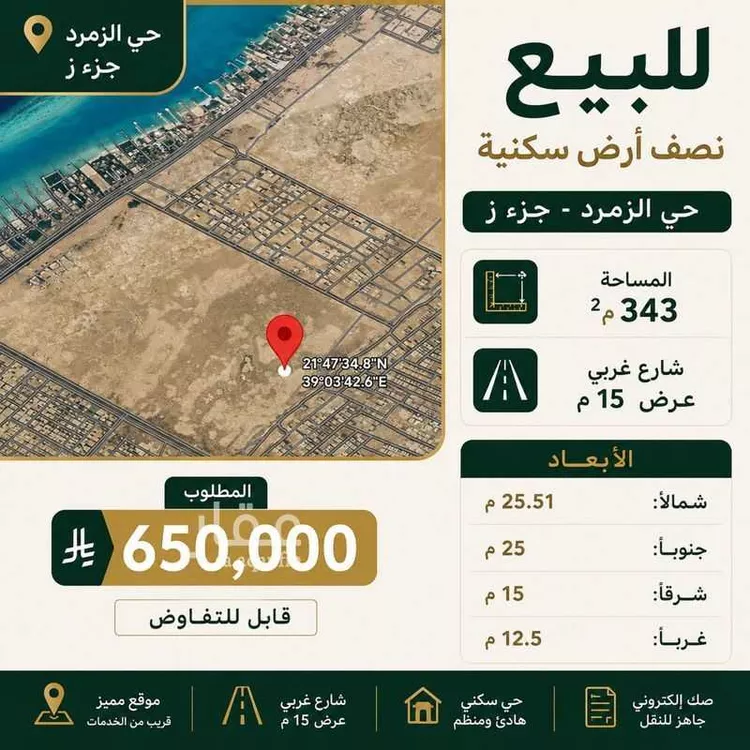 أرض للبيع في حي الفنار, مدينة جدة, منطقة مكة المكرمة صورة 2