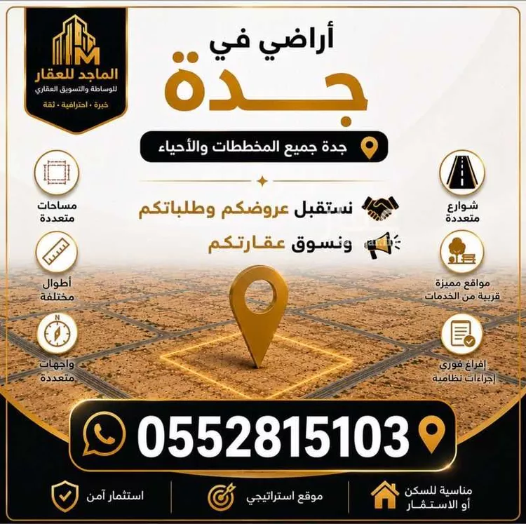 أرض للبيع في شارع أحمد بن محمد بن اليمن, حي المنارات, مدينة جدة, منطقة مكة المكرمة
