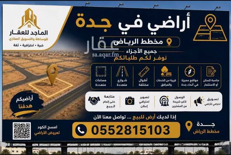 Land for Sale in Jeddah Al Riyadh