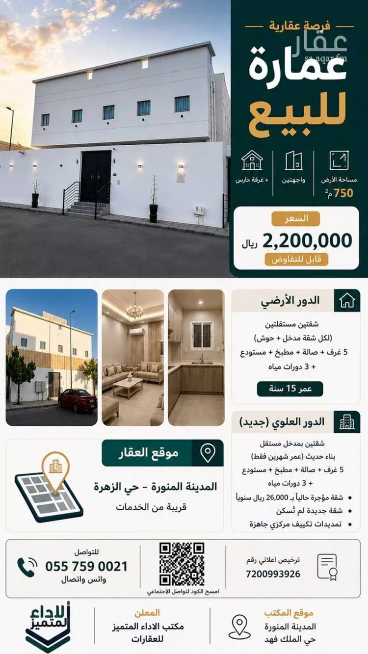 عمارة للبيع في شارع يونس, حي الزهرة, مدينة المدينة المنورة, منطقة المدينة المنورة صورة 4