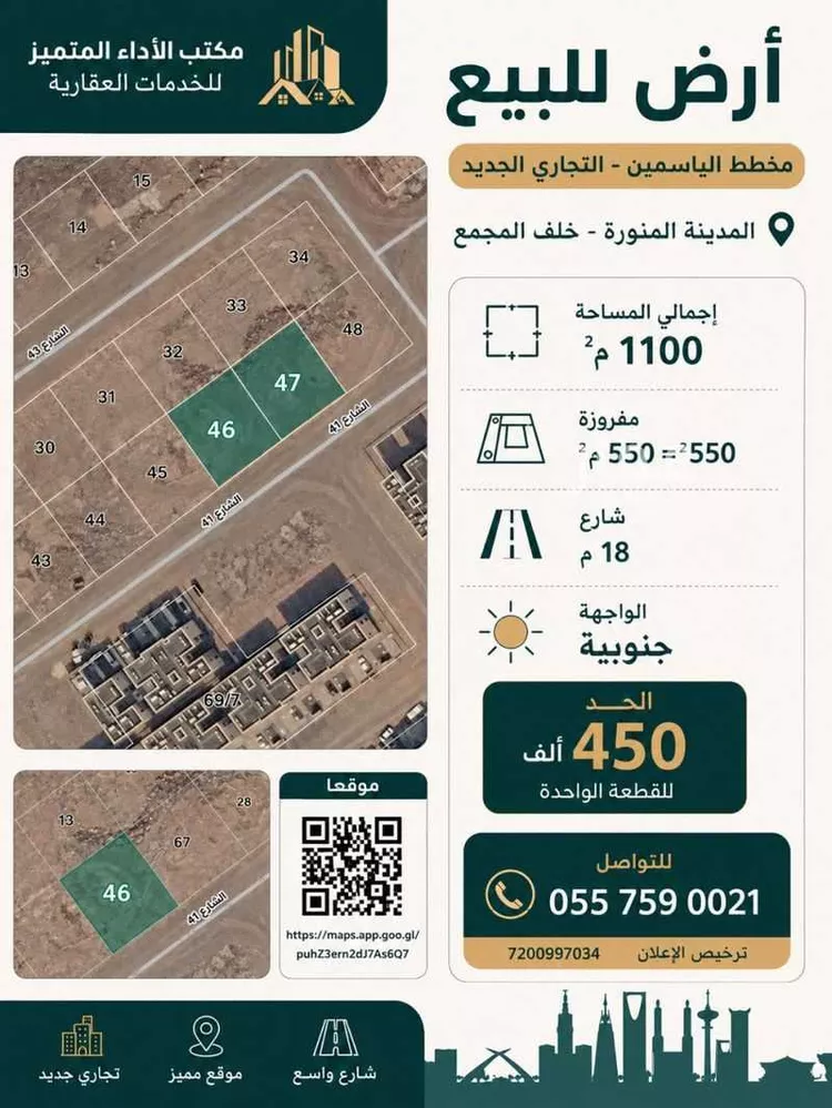 Land for Sale in Medina Al Matar