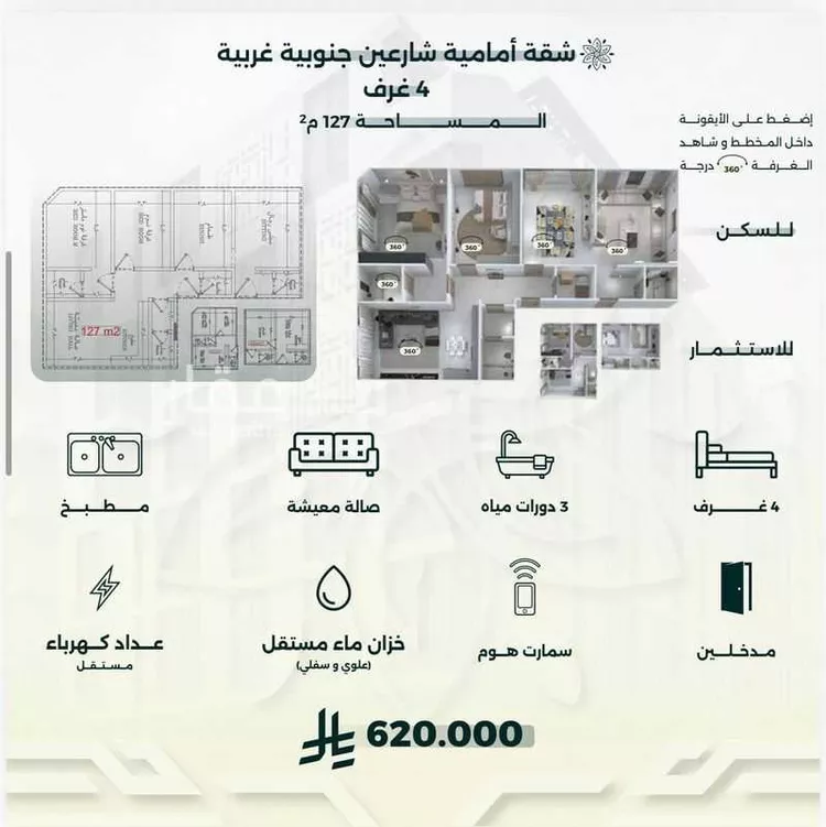 شقة للبيع في شارع احمد زين, حي الروضة, مدينة جدة, منطقة مكة المكرمة