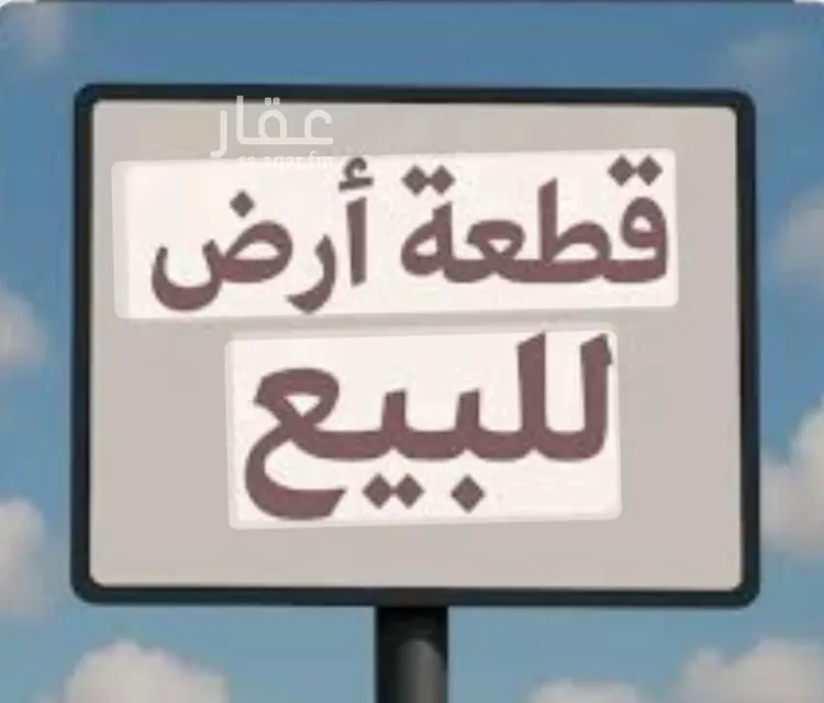 أرض للبيع في شارع تبراك, حي عرقة, مدينة الرياض, منطقة الرياض صورة 2