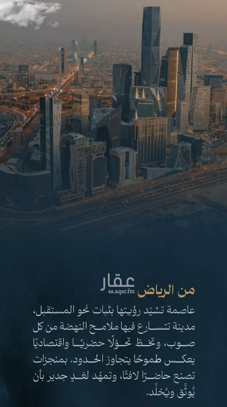 Villa for Sale in Riyadh An Narjis