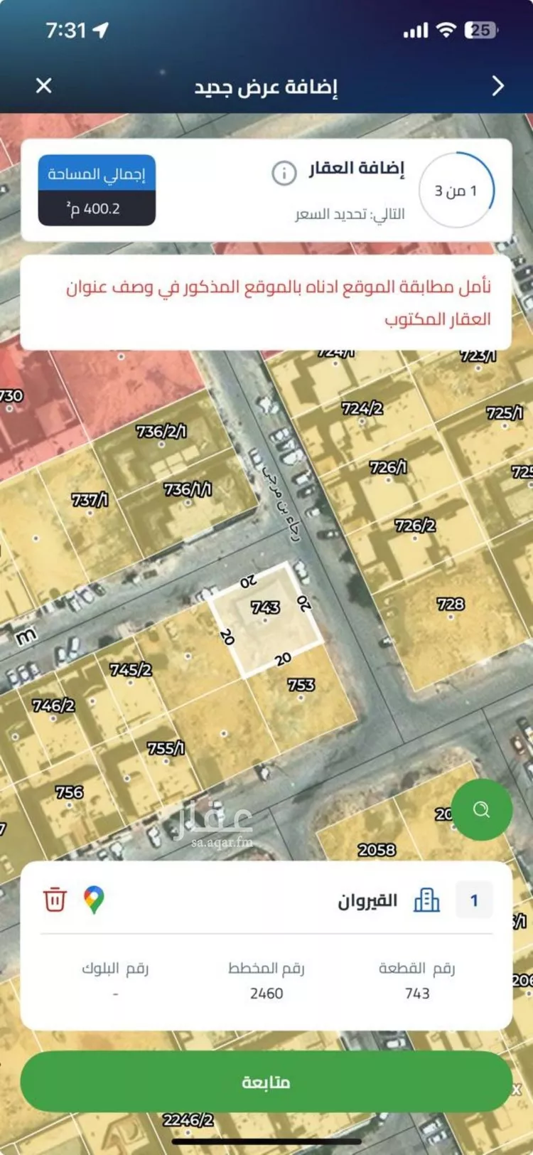 أرض للبيع في شارع بقي بن محمد, حي القيروان, مدينة الرياض, منطقة الرياض صورة 2