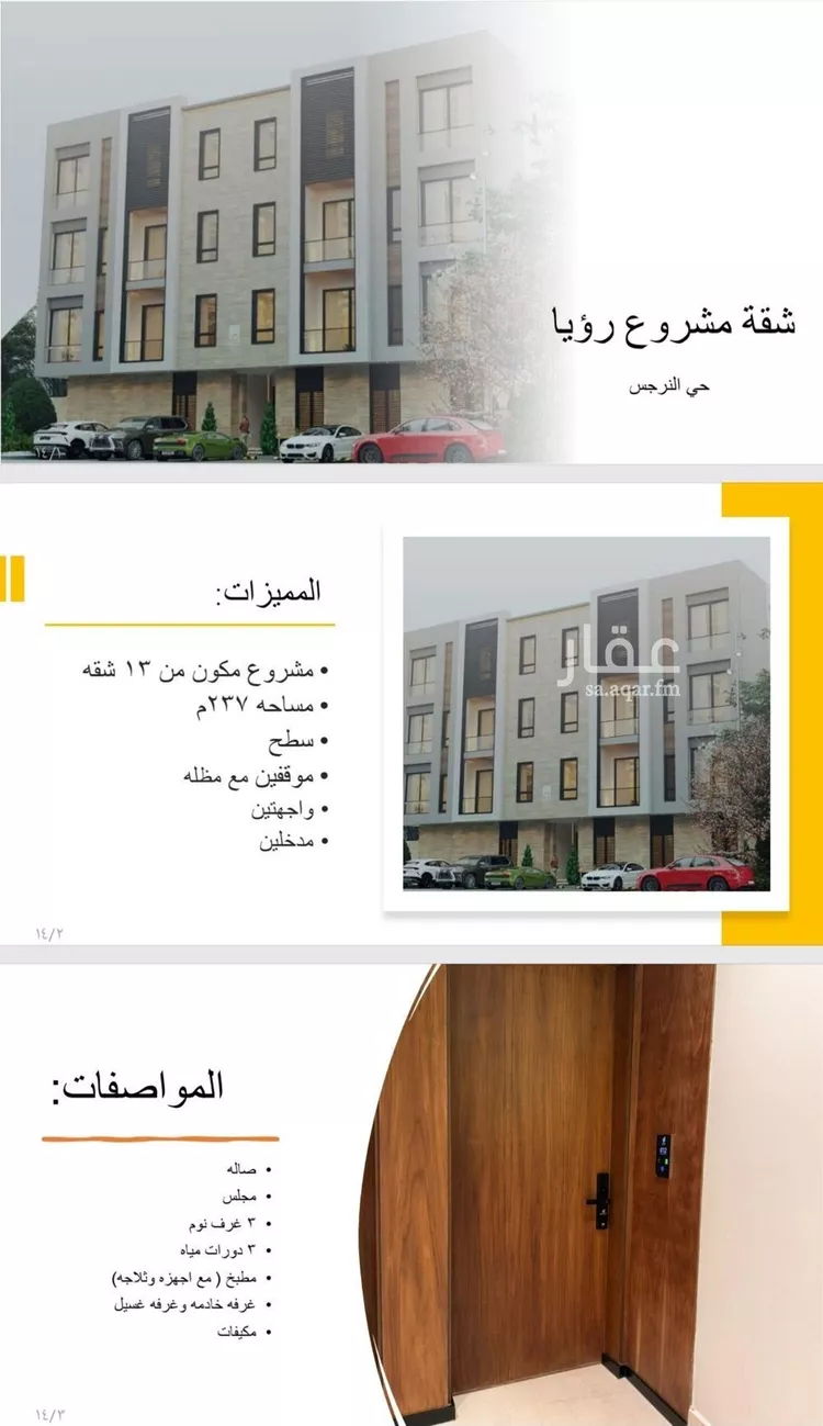 Apartment for Rent in Riyadh An Narjis