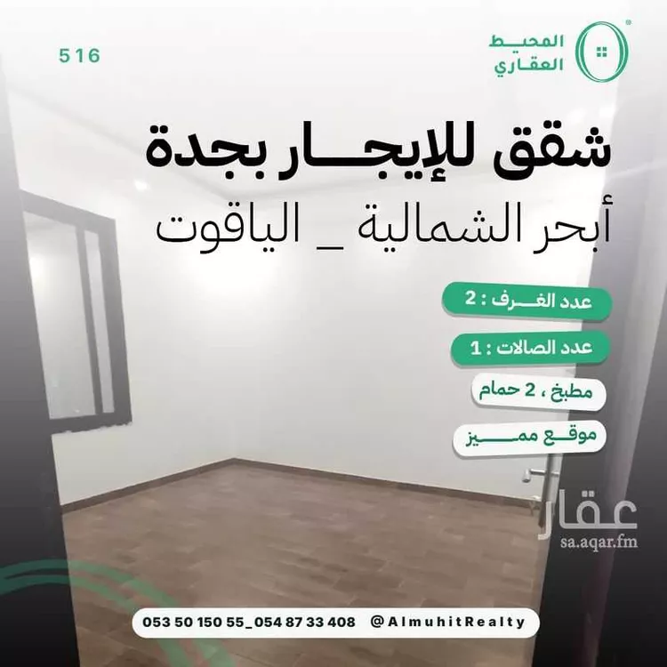 Apartment for Rent in Jeddah Al Yaqout