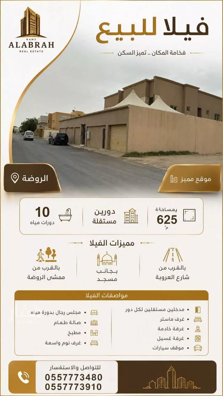 Villa for Sale in Riyadh Ar Rawdah