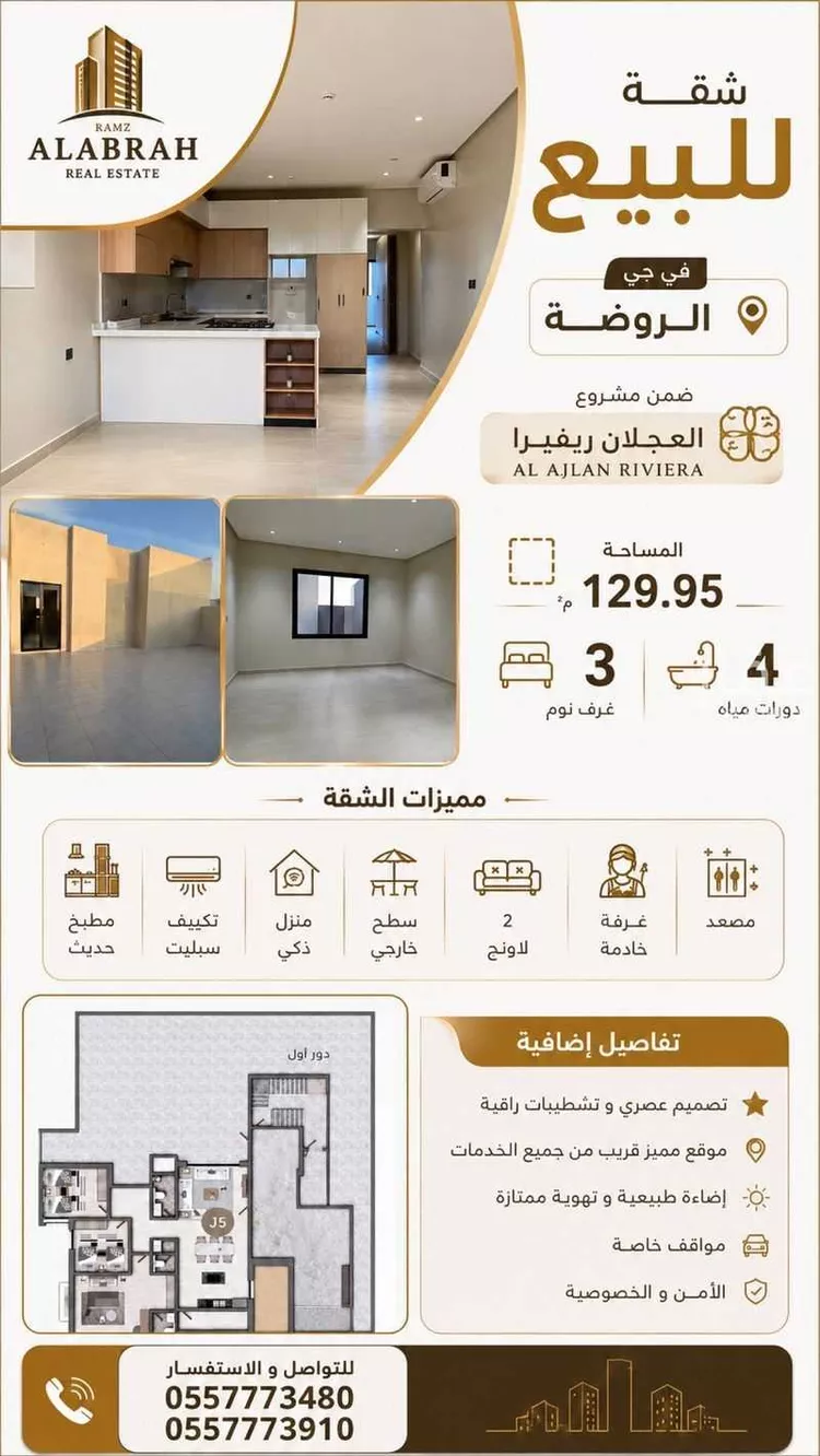 Apartment for Sale in Riyadh Ar Rawdah