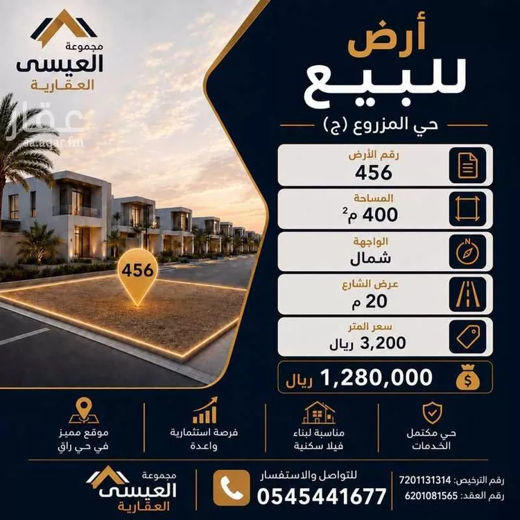 Land for Sale in Al Qatif Ar Rida