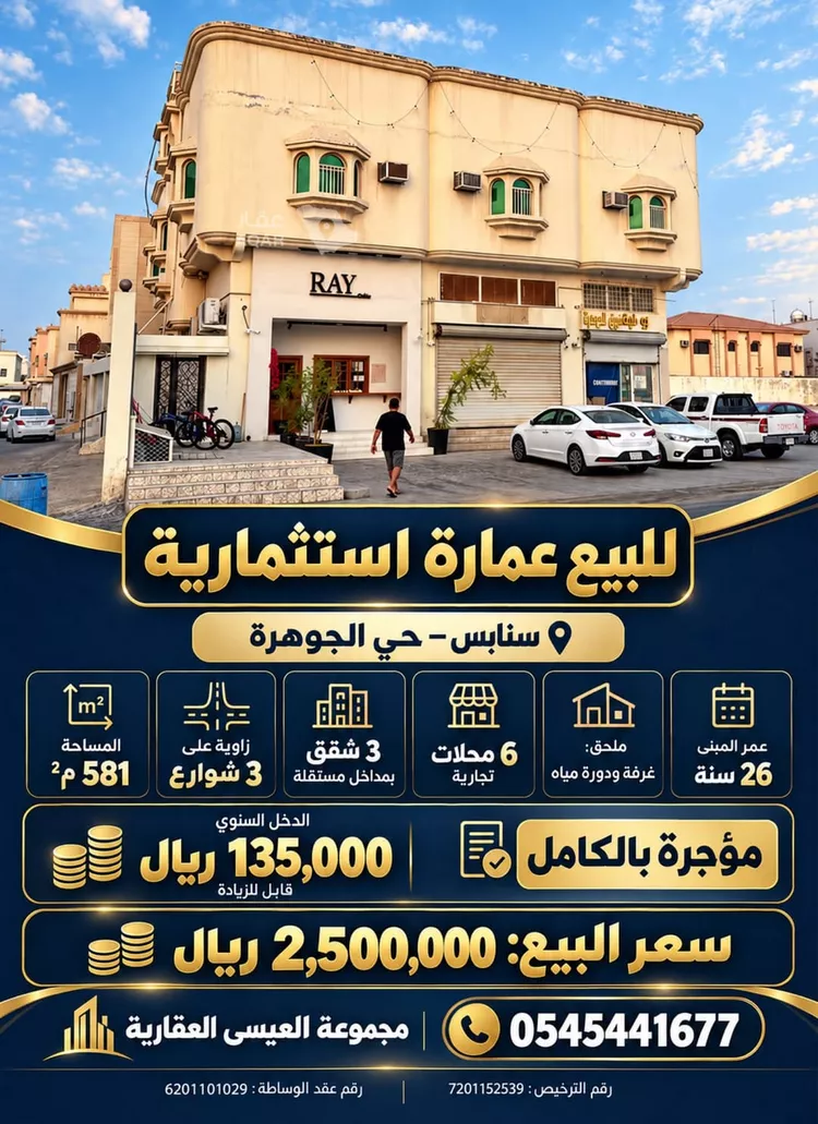 Building for Sale in Tarout Al Jawharah