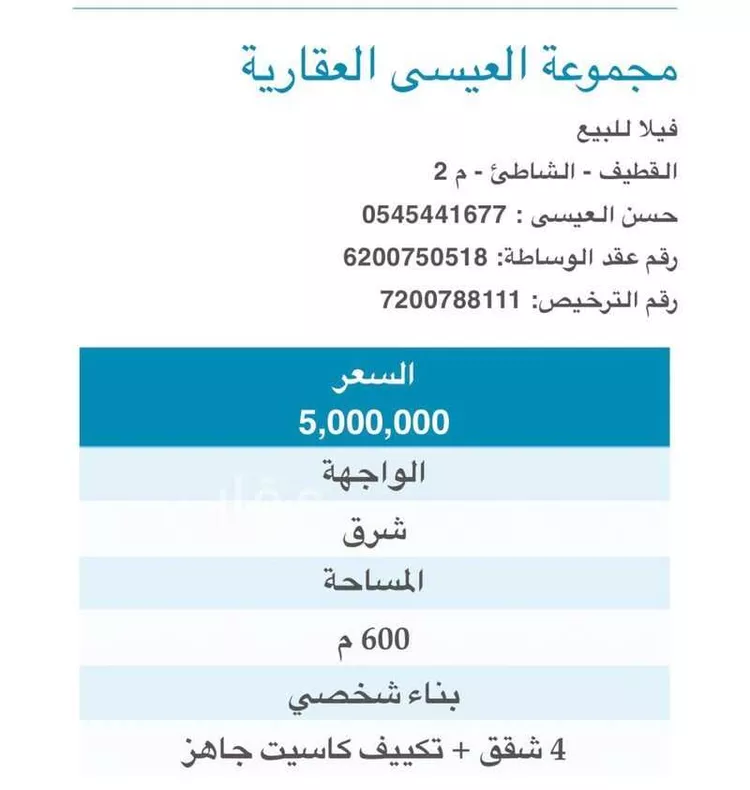 فيلا للبيع في شارع 17ج, حي شاطىء القطيف , مدينة القطيف, المنطقة الشرقية