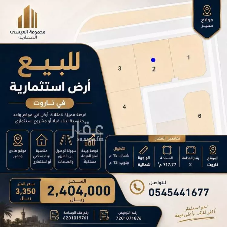 Land for Sale in Tarout Al Jabal