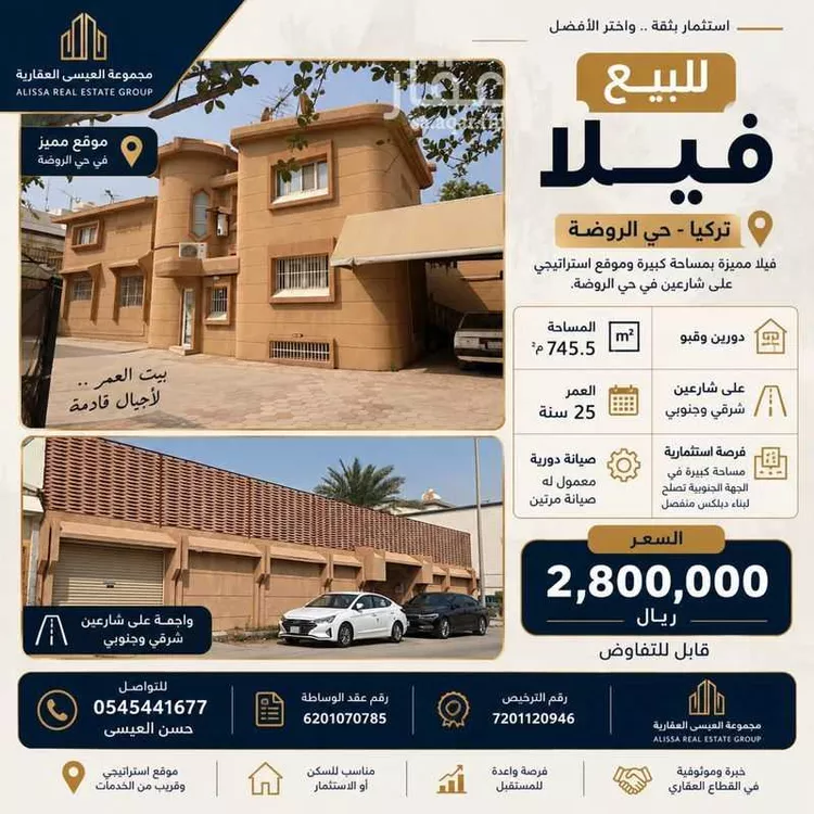 Villa for Sale in Al Qatif Ar Rawdah