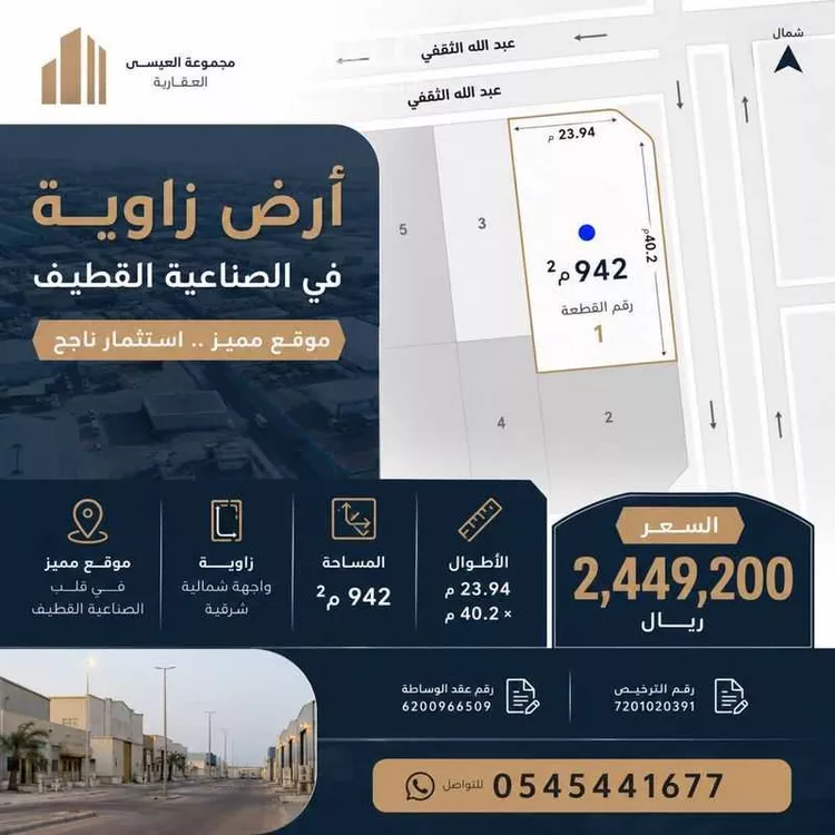 Land for Sale in Al Qatif As Sinaiyah