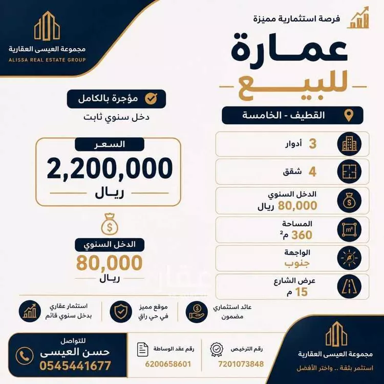 Villa for Sale in Al Qatif Al Khamisah