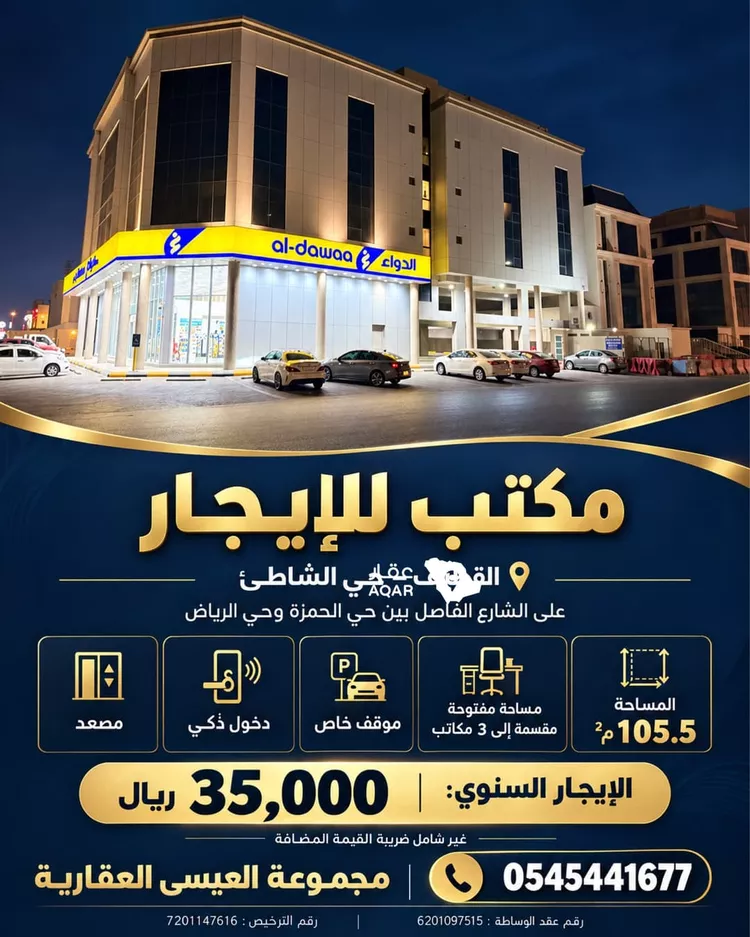 مكتب تجاري للإيجار في شارع الرياض, حي شاطىء القطيف , مدينة القطيف, المنطقة الشرقية