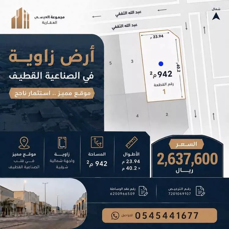 أرض للبيع في شارع عبدالله الثقفي, حي الصناعية2, مدينة القطيف, المنطقة الشرقية